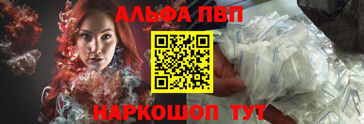 APVP Соль  Вход с VPN  Саяногорск  A PVP  Alfa_PVP VHQ 