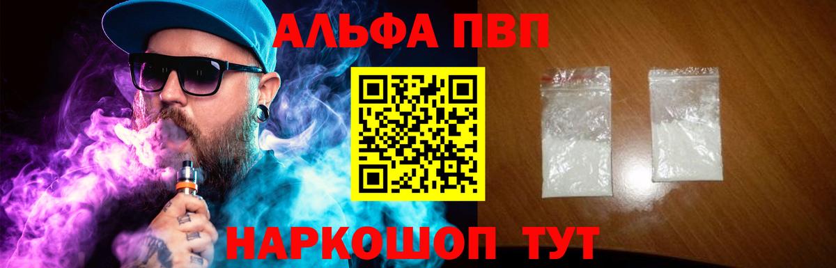 Альфа ПВП кристаллы Саяногорск