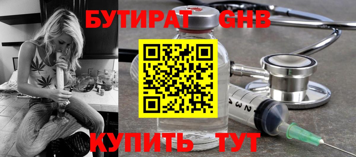 Бутират вода Саяногорск