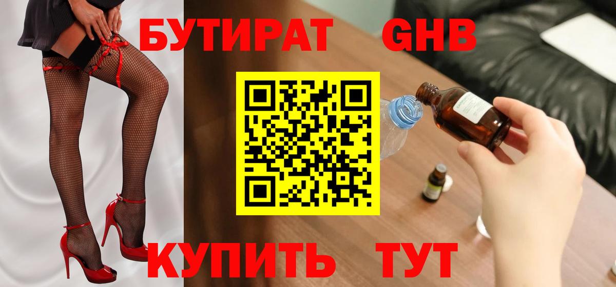 Саяногорск  Бутират  Вход с VPN  Бутират жидкий экстази 