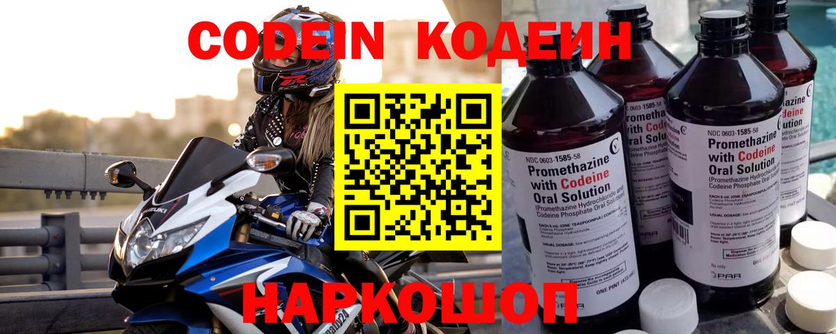Кодеиновый сироп Lean Purple Drank Саяногорск