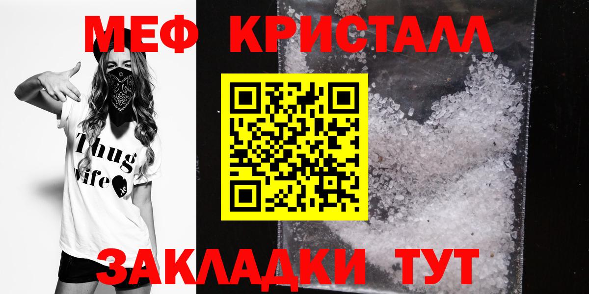 МЕФ кристаллы  Мефедрон мяу мяу  купить наркотик  Саяногорск  Вход с VPN 