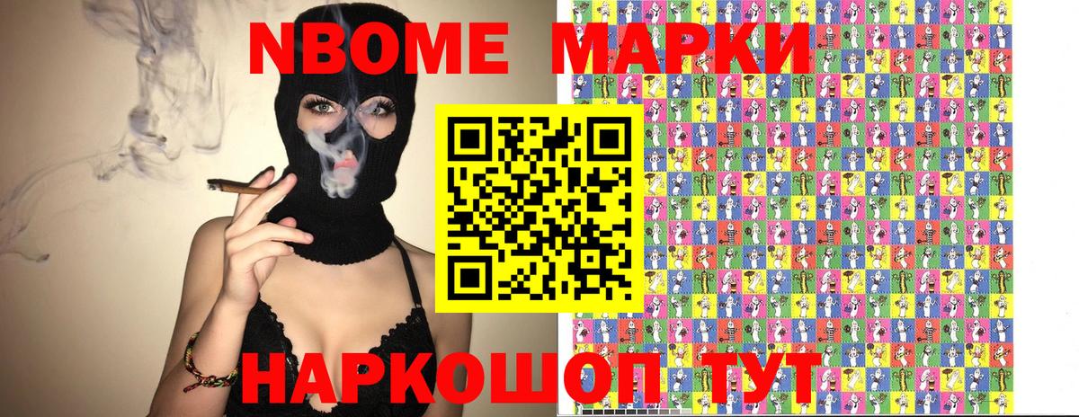 Марки NBOMe 1,5мг  Вход с VPN  Марки NBOMe 1,5мг  Саяногорск 